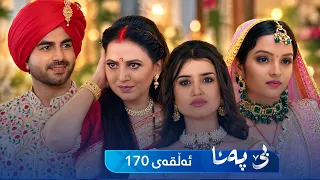 Be Pana - Sorani -  Badini 170 | بێ پەنا - سۆرانی  -  بادینی ١٧٠