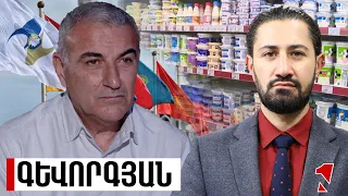 Ռուսաստանն արգելեց հայկական կաթնամթերքը. ԵԱՏՄ-ն ապագա չունի