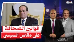 Diaa Rashwan "engineers" the press to fit Sisi's comfort zone, and freedom is just a pipe dream!!