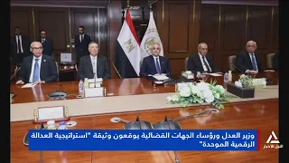 The Minister of Justice and Heads of Judicial Authorities Sign the "Unified Digital Justice Strat...
