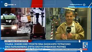 Έκρηξη στην Πλάκα: Χωρίς τις αισθήσεις της εντοπίστηκε γυναίκα