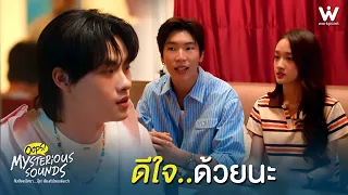 So Happy For You.. | Mysterious Sounds.. Oops! Your Heartbeat Is Louder EP.1 | Highlight