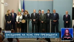 Румен Радев след КСНС: Ударите по корабите са в полза на Русия, но това е само хипотеза
