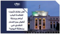 Does the interest rate hold pave the way for a prolonged period of monetary caution in the Eurozone?