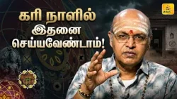 இன்றைய ராசி பலன் | நல்ல நேரம் 20-03-2026 | Shakthi TV