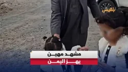 طفلات كـ"ثمن اعتذار"!.. مشهد مهين يهز اليمن
