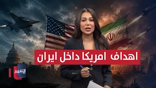 America Prepares for the Major Strike and Defines Its Targets Inside Iran