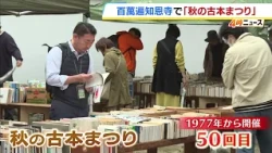 50th Annual "Autumn Used Book Festival": Shoppers Hunt for Treasures at Hyakumanben Chion-ji Temp...