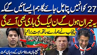 September 27 Protest: Shafi Jan and Rana Ehsan Clash in Heated Debate | Dunya News