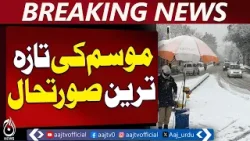 Cold wave across Pakistan | Snowfall forecast | Lowest temperatures update - Aaj Pakistan News