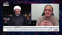 چرا حقوق الهی اهل‌بیت بلافاصله پس از شهادت پیامبر نادیده گرفته شد؟ | پانوراما