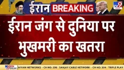 Iran Israel War: ईरान जंग से दुनिया पर भुखमरी का खतरा - Tv9 | Middle East Conflict Iran Israel War: ईरान जंग से दुनिया पर भुखमरी का खतरा - Tv9 | Middle East Conflict