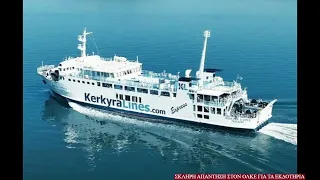 Το εξώδικο της kelryralines στον ΟΛΚΕ