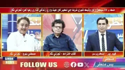 Manzar Pas Manzar With Faheem Babar ll  4 April 2026 ll Sindh TV NEWS