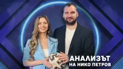 Анализът на Нико Петров: Бала е Меси на Веласкес
