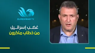 Dr. Amjad Shehab: The French president's speech caught my attention... This speech symbolizes a n...