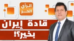 هل أغلقت إيران باب الحوار مع أمريكا وإسرائيل بعد الغدر بها؟ مسؤول إيراني يكشف هل أغلقت إيران باب الحوار مع أمريكا وإسرائيل بعد الغدر بها؟ مسؤول إيراني يكشف