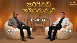 జరిగినవి జరుగనున్నవి | Episode 24 | M.D. Jegan | Ashvin Dhyriam | Subhavaartha TV