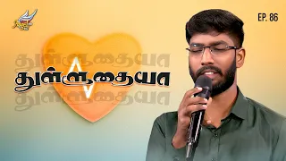 Aaradhipom Naam Aaradhipom / ஆராதிப்போம் நாம் ஆராதிப்போம் 🙌 | Angel Seraphs ✨| Episode 86