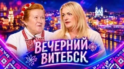Гимназия №4: творчество, учёба | Дачные лайфхаки от “Удачи на даче” | Вечерний Витебск (13.10.2026)