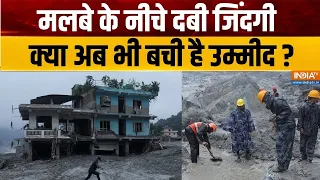 Nepal Flood Update: मलबे के नीचे दबी जिंदगी, क्या अब भी बची है उम्मीद? | Rescue Operation