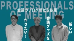 [Ura Tokyo Kaigi] "We want to create new meeting merchandise! The Backstory"