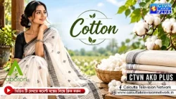 কটন কালেকশন | ABORON