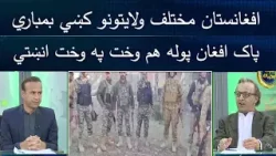 Da Dy Wakht Khabary | 15 March 2026 | Khyber News | K1T13 Da Dy Wakht Khabary | 15 March 2026 | Khyber News | K1T13