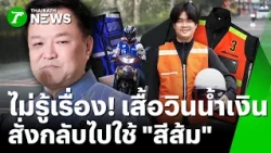 PM declares he knows nothing about blue motorcycle taxi vests, orders return to original color | ...