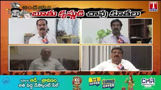 BRS Leaders Fire  on ABN Radha Krishna | T News