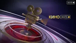 КАМЕРА! МОТОР! КАМЕРА! МОТОР!