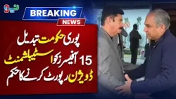 Big administrative reshuffle | 15 officers ordered to report to the Establishment Division |NEO News