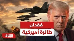 تفاصيل فقدان الجيش الأميركي لطائرة تزود بالوقود.. أخر التطورات في تل أبيب - أخبار الشرق