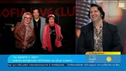 Цецо Елвиса и Мими Николова възродиха класиката "Замълчи, замълчи"