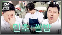 [냉장고를 부탁해] 기겁? 반응 터진(n) 조리 과정ㅠ 냉부 1년 차 손종원의 어떠한 결심... | 냉장고를 부탁해 65회 | JTBC 260405 방송