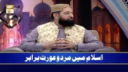 Islam Mein Mard Aur Aurat Barabar | Qari Yunus Qadri