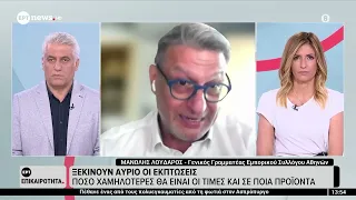 Ξεκινούν αύριο οι εκπτώσεις - Πόσο χαμηλές θα είναι οι τιμές και σε ποια προϊόντα
