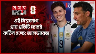 আমাদের এখনও অনেক উন্নতি করতে হবে: স্কালোনি | Alvarez | Lionel Scaloni | Argentina Fans | World Cup