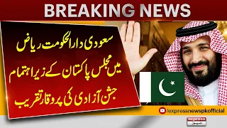 Grand Independence Day Celebration Held by Majlis Pakistan in Riyadh | Express News