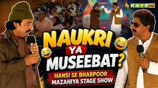 Naukri Ya Museebat? 😂 | Hansi Se Bharpoor Mazahiya Stage Show | Kay2Show | Kay2TV