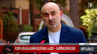 დაურ ბუავას გარდაცვალების საქმე - გამოხმაურებები