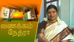 Vanakkam Nethra | வணக்கம் நேத்ரா | 2026-04-01 | Nethra TV