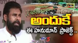 Deputy CM Pawan Kalyan Launches Operation Hanuman project | TV5 News Deputy CM Pawan Kalyan Launches Operation Hanuman project | TV5 News