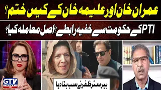 Imran Khan & Aleema Khan Cases Ending? Barrister Zafar Reveals the Truth | G For Gharidah | GTV News