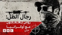 داخل عالم التخريب الروسي المناهض لبوتين