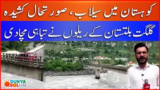 Massive Flood Situation In Kohistan | Gilgit Baltistan Cloud Burst | Monsoon 2026 | Bol News