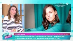 Ελένη Σακκά [Ρίτα | Άγιος Έρωτας] Super Κατερίνα - 19/01/2025