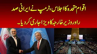 UN meeting: Trump issues visas for the Iranian President and Foreign Minister.
