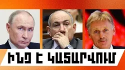 ԻՆՉ Է ԿԱՏԱՐՎՈՒՄ․ ԱՊՐԻԼԻ 9, 2026 Թ․ ԻՆՉ Է ԿԱՏԱՐՎՈՒՄ․ ԱՊՐԻԼԻ 9, 2026 Թ․
