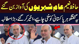 Hafiz Naeem Takes Up the Voice of the People | Major Demand from Government | Hum News | Pakistan